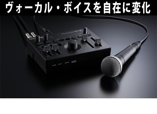 Roland / AIRA】人気爆発ボーカルエフェクター「VT-4」の魅力とは