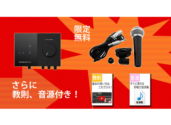 ご予約受付中】Nativeinstruments 新商品『KOMPLETE AUDIO1