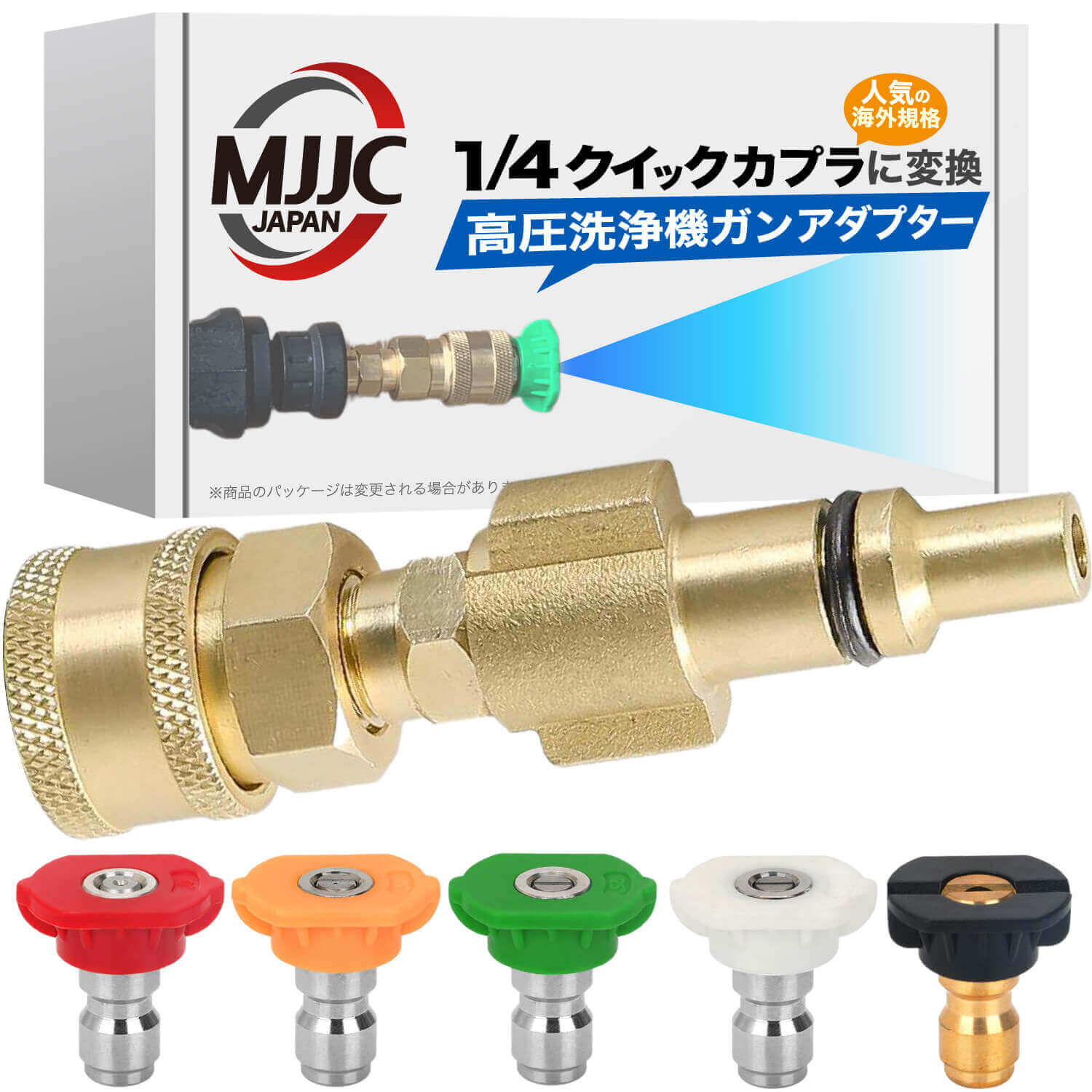 各社高圧洗浄機ガンアダプター(1/4クイックカプラに変換)＋5個スプレー