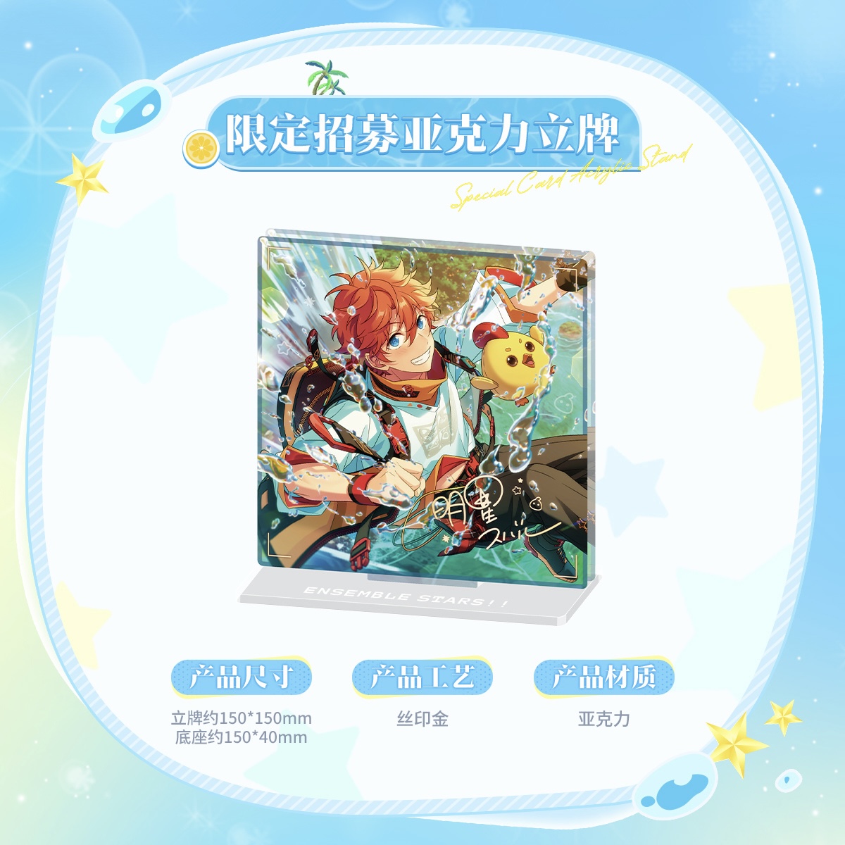 再販予約】偶像梦幻祭 中国限定 限定招募アクスタ（入金〆切3日以内