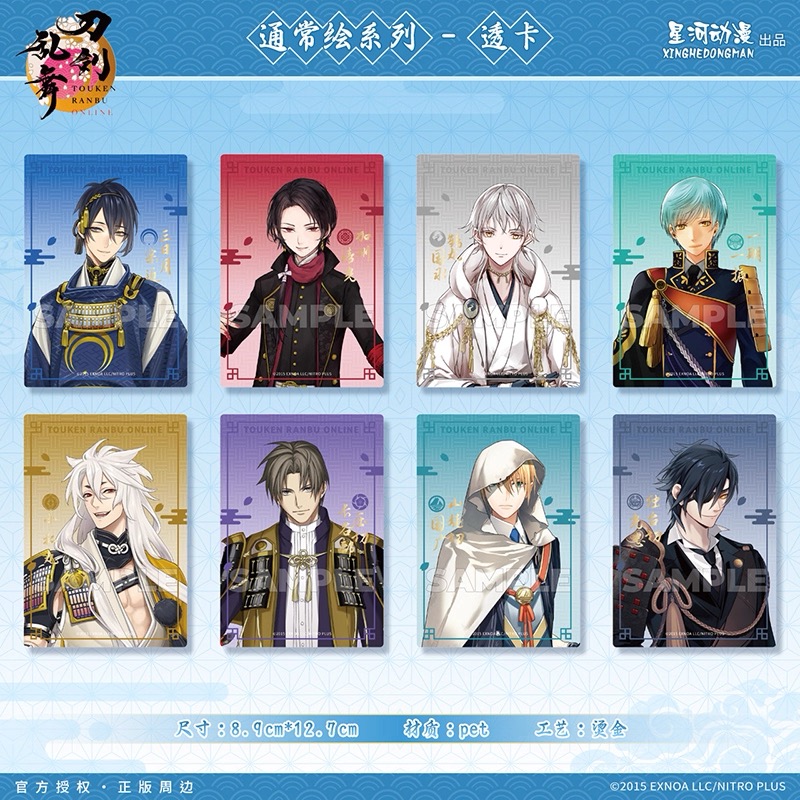 予約】刀剣乱舞 中国限定 星河コラボ クリアカード（入金〆切7日以内