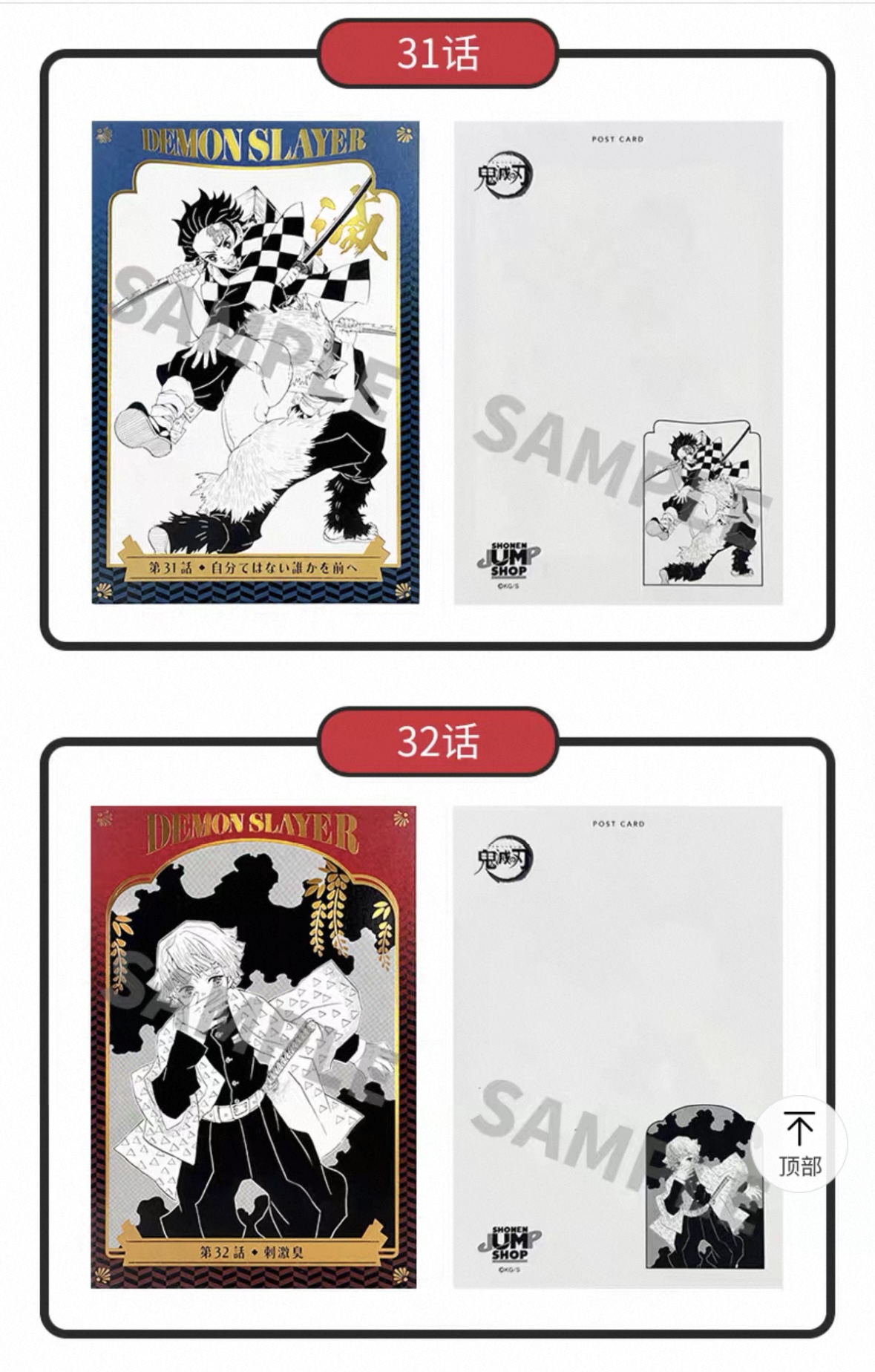 予約】鬼滅の刃 上海JUMPSHOP キラピカポストカード 第一弾 ブラインド