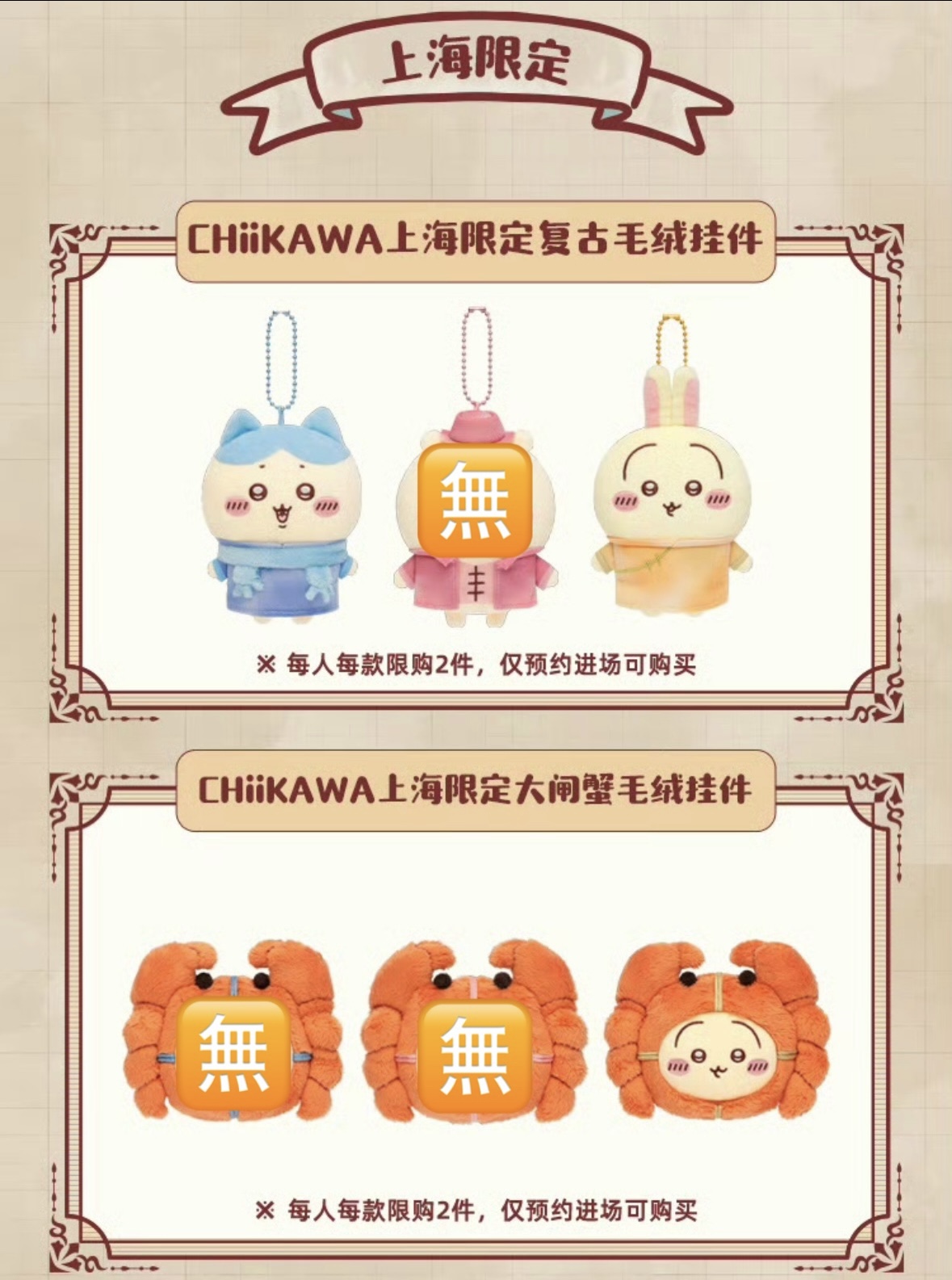 中国在庫品】ちいかわ 中国限定 ALIFISHコラボ 上海POPUP マスコット