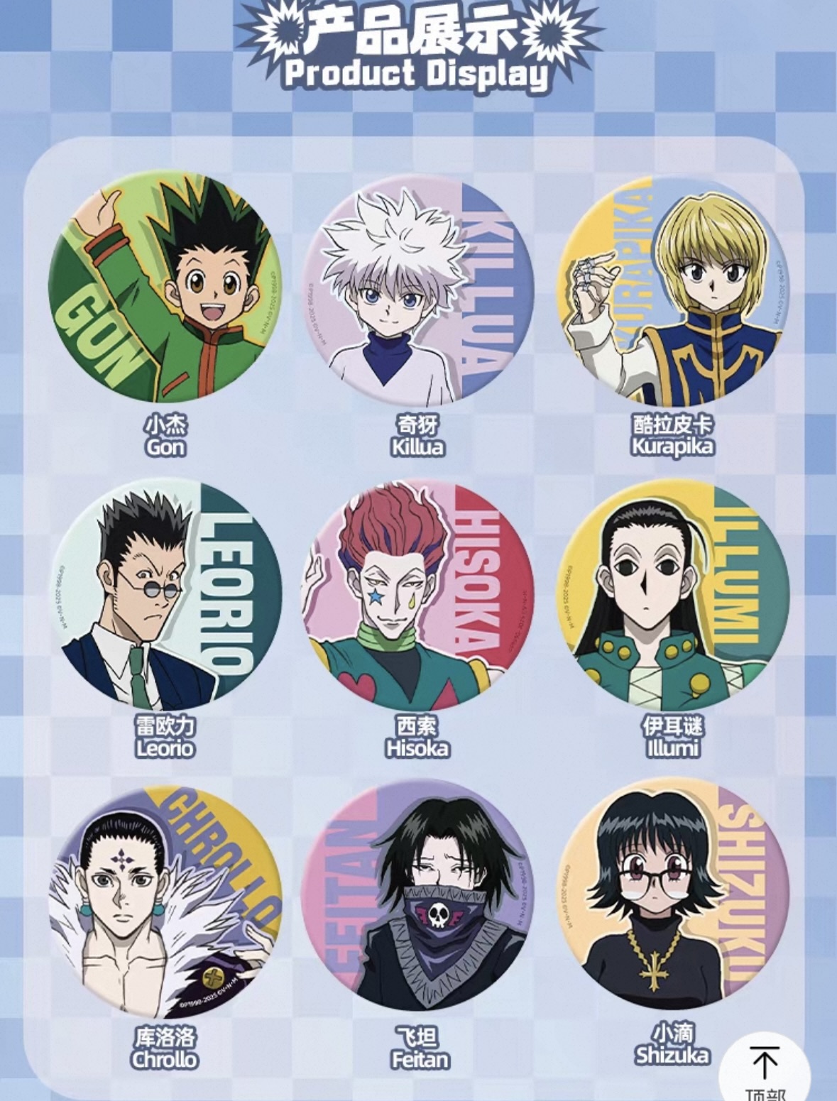 予約】HUNTER×HUNTER 中国限定 Nullsetコラボ 缶バッジ ブラインド