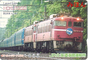 ☆ オレンジカード⑧～JR北海道