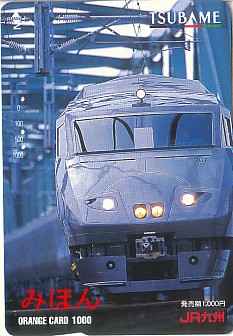 ☆ オレンジカード④～JR九州