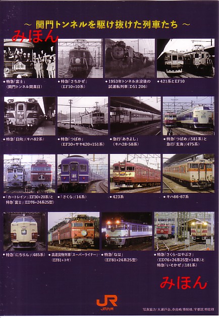 ☆ JRの記念きっぷ③