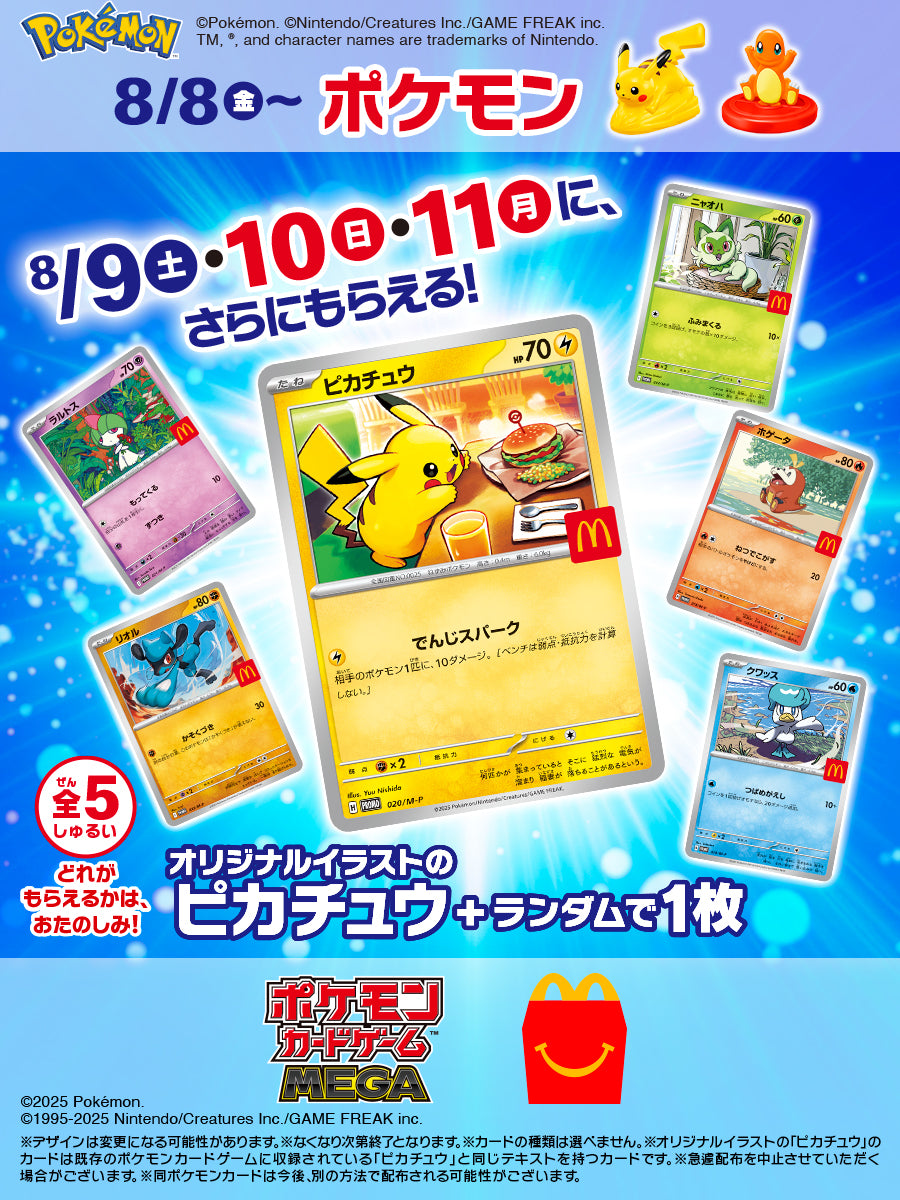 JP] Pokemon * McDonald's Promo Pack 2025 - Japanese – Monketic LLC