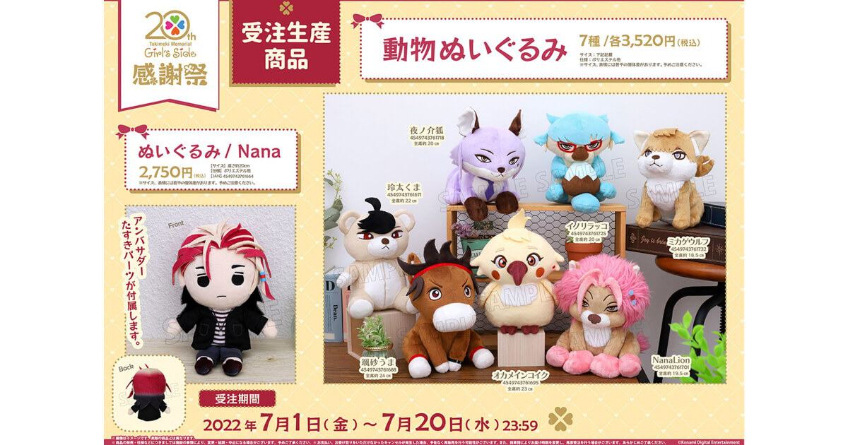 ときメモGS4のグッズ関連まとめ！発売中や過去のグッズは？【随時更新】