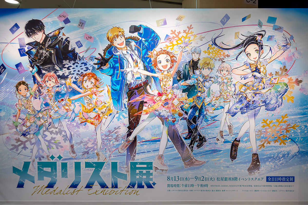 メダリスト展 @松屋銀座 | b's mono-log