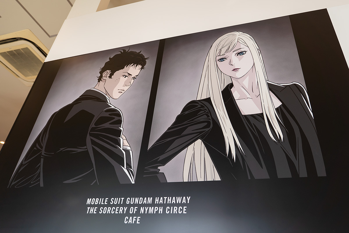 閃光のハサウェイ キルケーの魔女カフェ | b's mono-log