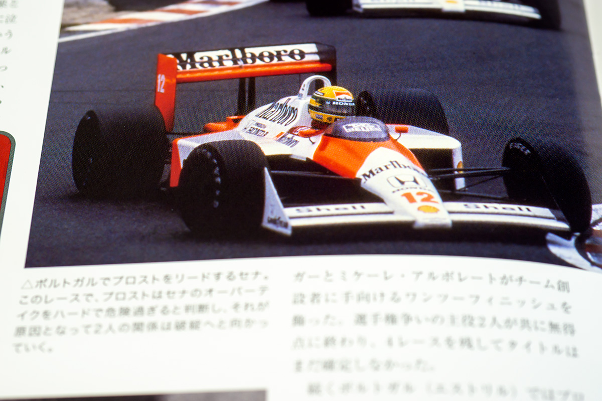 DeAGOSTINI ビッグスケール F1 コレクション マクラーレン MP4/4 | b's