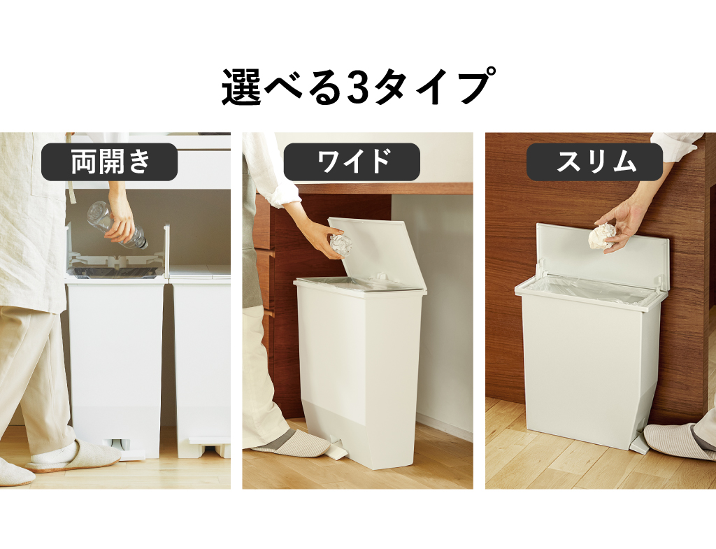 SOLOW ソロウ ペダルオープンシリーズ 3個セット | インテリア雑貨