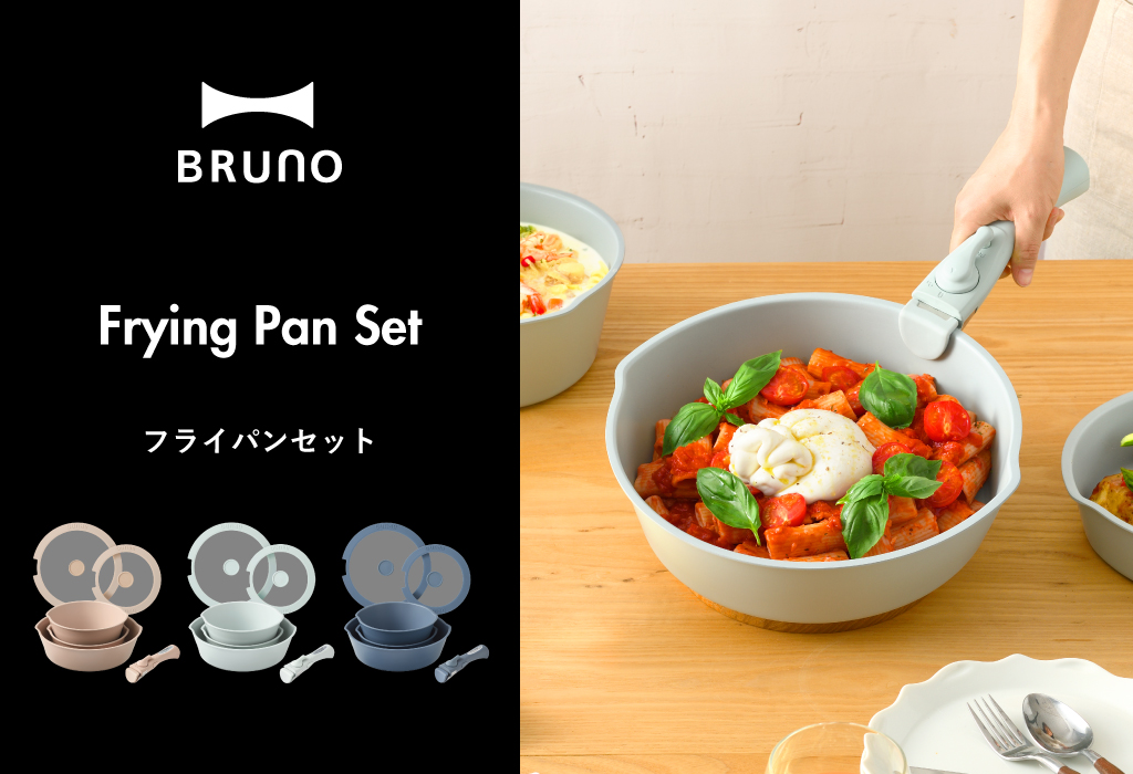 BRUNO フライパン20cm 取っ手 蓋セット | キッチン雑貨・フライパン