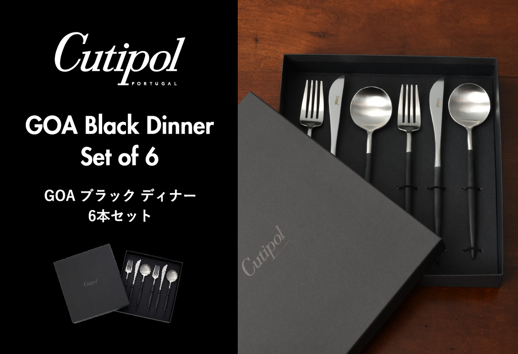 Cutipol クチポール GOA ブラック ディナー6本セット| キッチン雑貨
