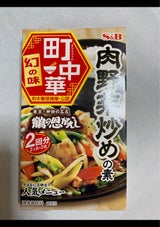 S&B 町中華 肉野菜炒めの素 32g×2（S&B ヱスビー食品）の口コミ