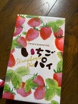 吉田 いちごパイ 12枚（ツジセイ製菓）の口コミ・レビュー・評判、評価