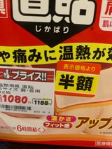 温熱用具 直貼 肩・首用 Sサイズ 12枚入（久光製薬）の口コミ