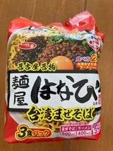 サッポロ一番麺屋はなび監修台湾まぜそば3食312g（サンヨー食品）の
