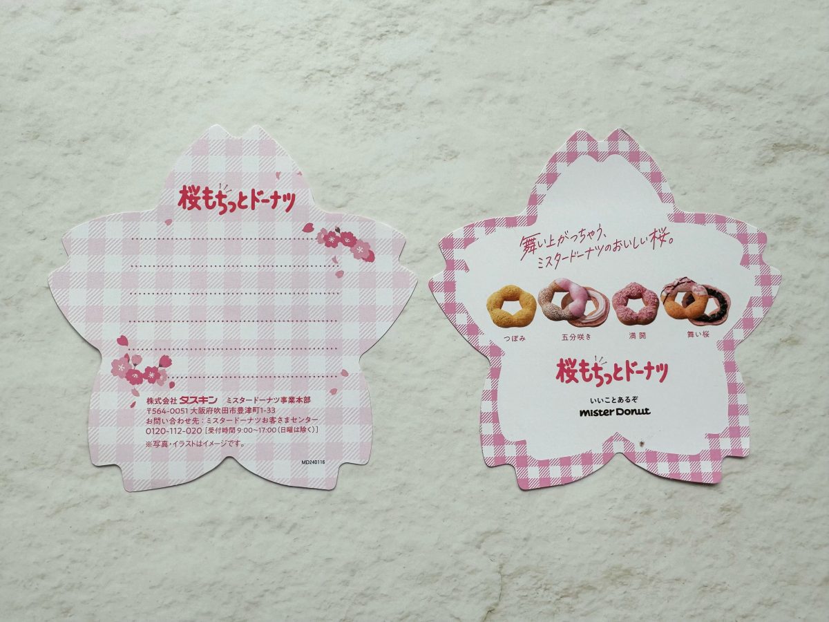 ミスド待望の新作】まるで桜もち!? 春満開な「桜もちっとドーナツ」4種