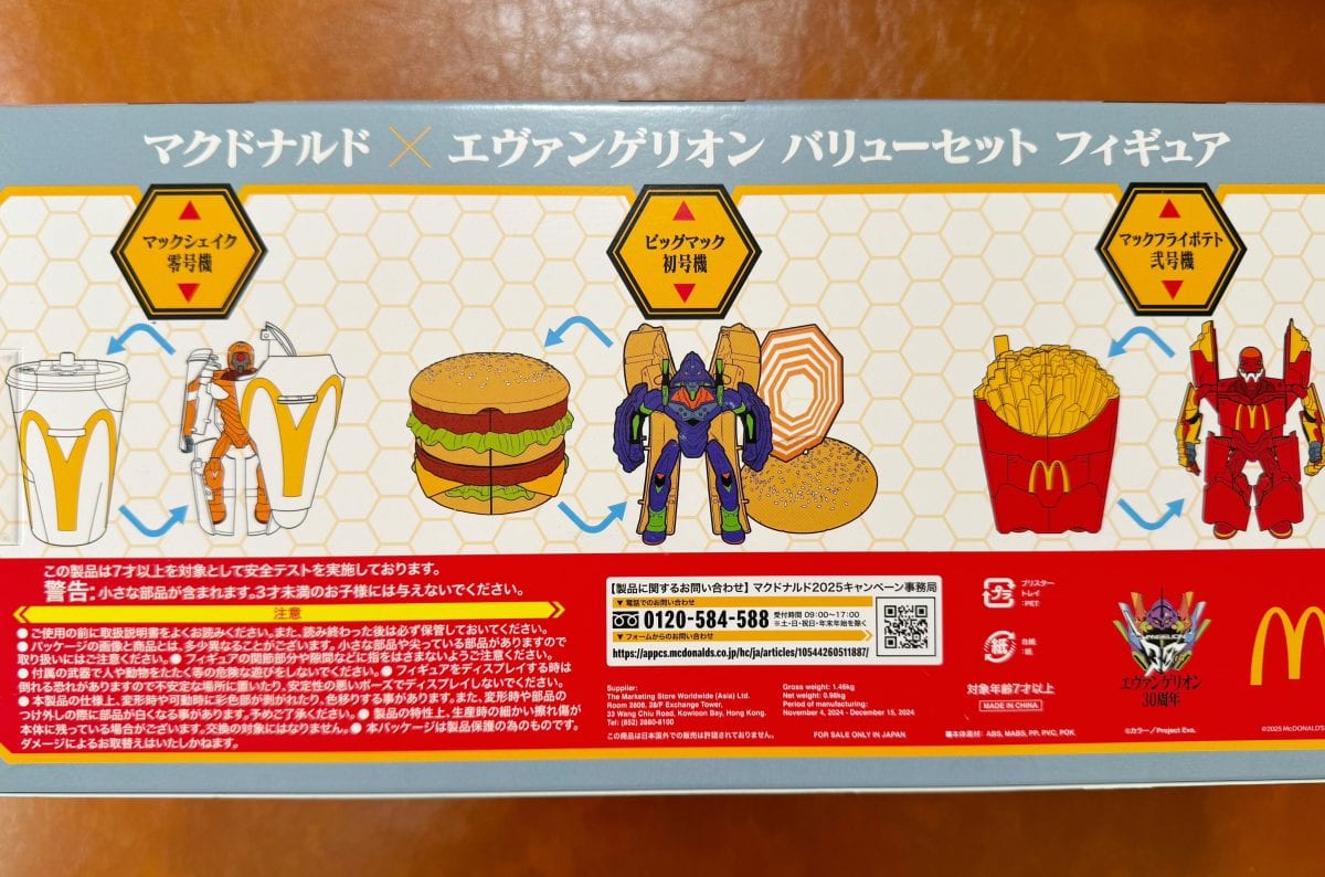 マックのポテトがロンギヌスの槍に!?」超レア！エヴァ×マクドナルド初