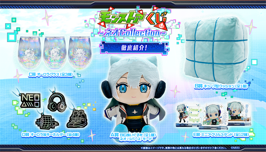 モンストア くじ～ネオCollection～ 徹底紹介！｜モンスターストライク