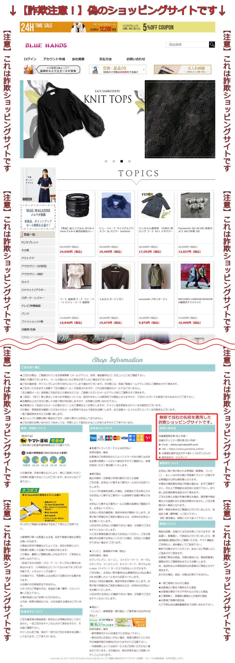 偽ショッピングサイトにご注意ください | 株式会社モービルネット