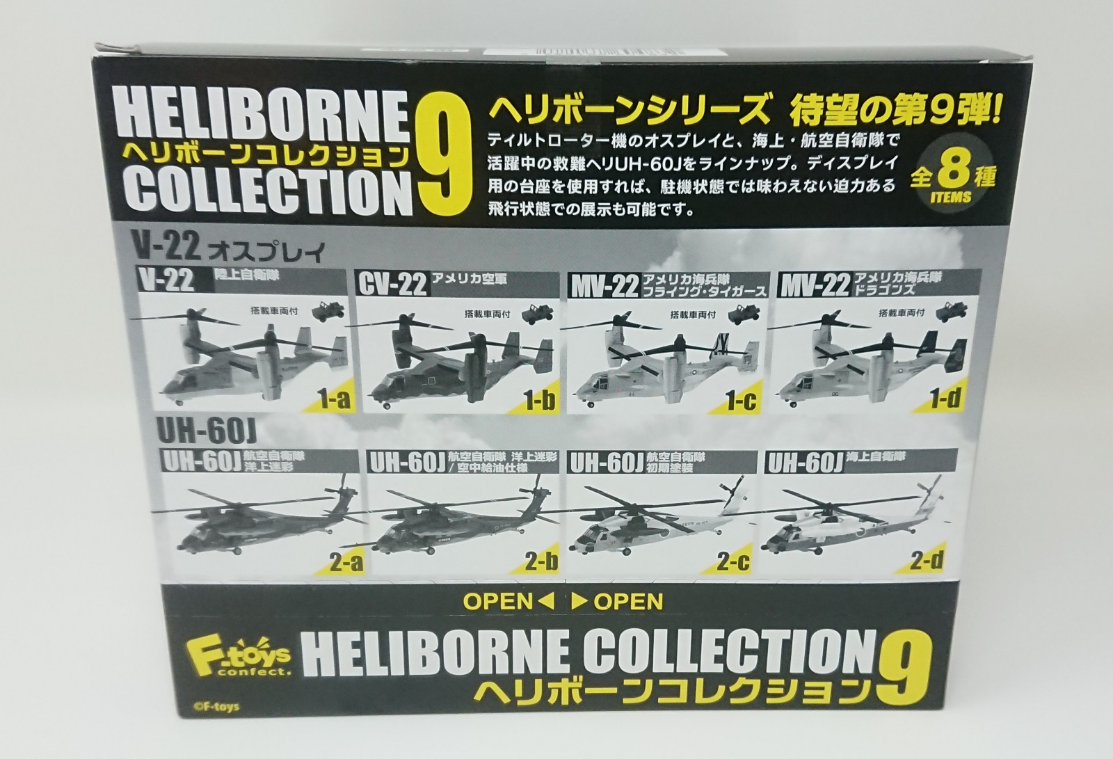 F-toys】ヘリボーンコレクション9を製作レビュー【自衛隊オスプレイを