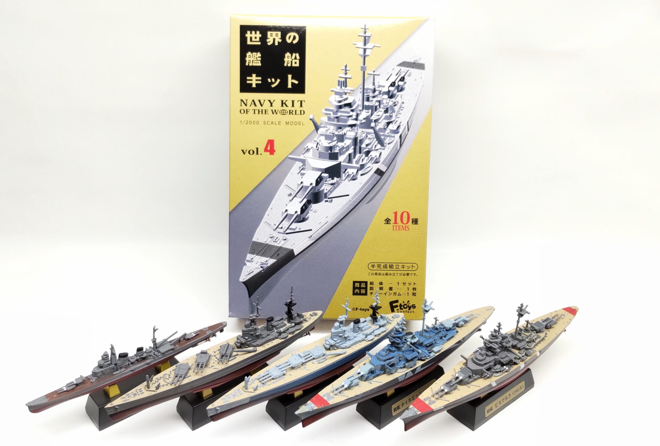 F-toys「世界の艦船キット vol.4」を製作レビュー【ビスマルクをゲット