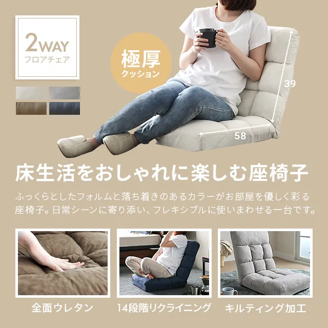 14段階リクライニング コンパクト座椅子｜モダンデコ公式｜インテリア