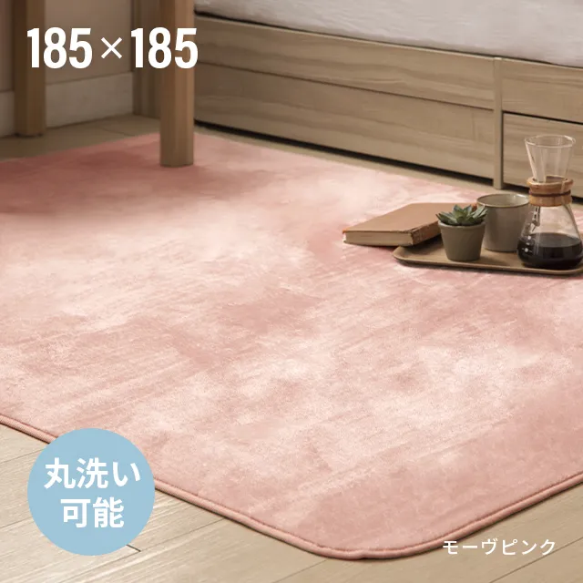 フランネルラグ 185×185cm｜モダンデコ公式｜インテリア・家具の総合通販