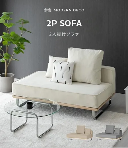 コーデュロイ2Pソファ + オットマン｜モダンデコ公式｜インテリア