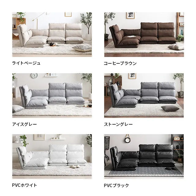 幅249cm] 3人掛けフロアソファセット マルチタイプ｜モダンデコ公式