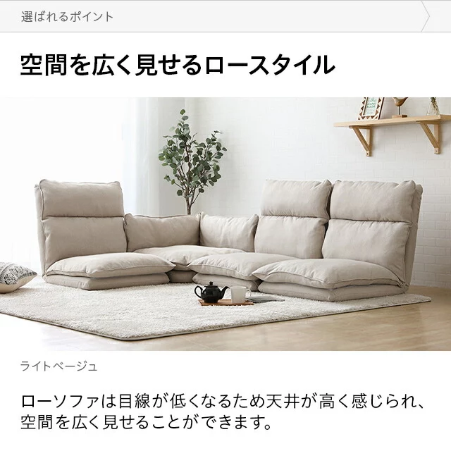幅249cm] 3人掛けフロアソファセット マルチタイプ｜モダンデコ公式
