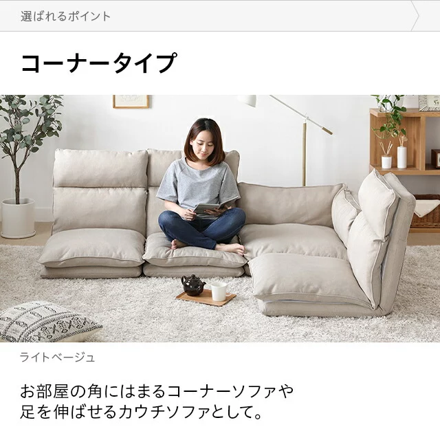 幅249cm] 3人掛けフロアソファセット マルチタイプ｜モダンデコ公式