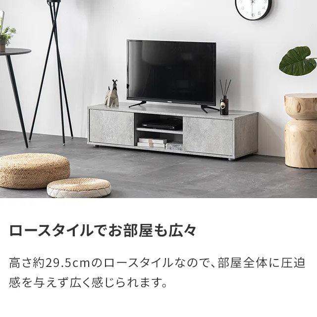 幅120/150cm モルタル調/木目調 オープン収納・扉収納付きテレビボード