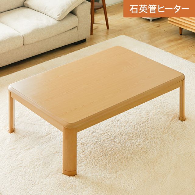 こたつテーブル｜モダンデコ公式｜インテリア・家具の総合通販