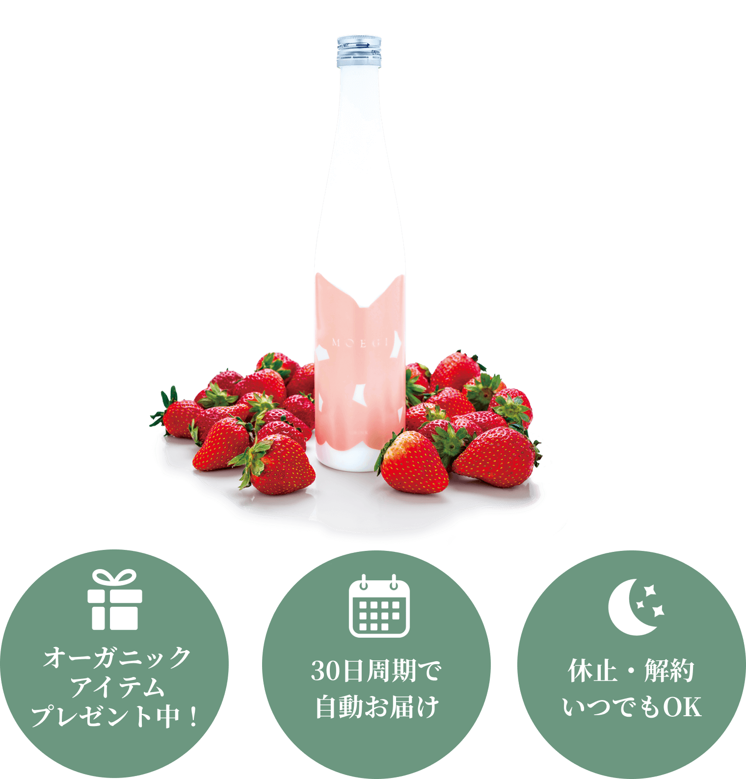 MOEGI （もえぎ） / 酵素ドリンクMOEGI いちごラクラクお届け便