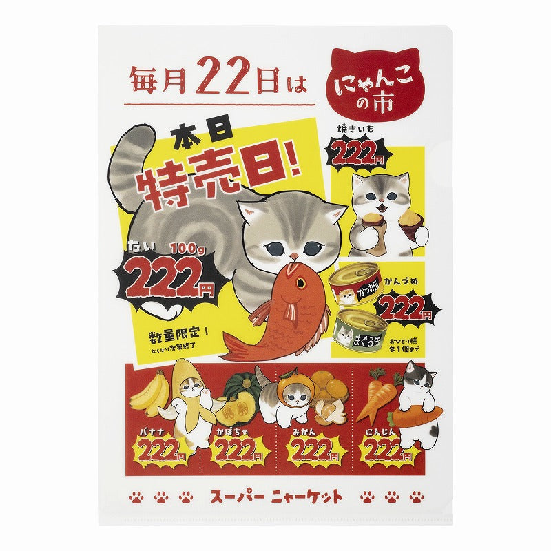 mofusand スーパーニャーケット クリアファイル | mofusandもふもふ