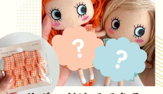 イーマリーの服の型紙＆作り方