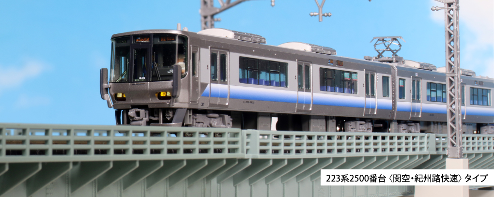 ホビーセンターカトー】223系2500番台〈関空・紀州路快速〉2021年5月