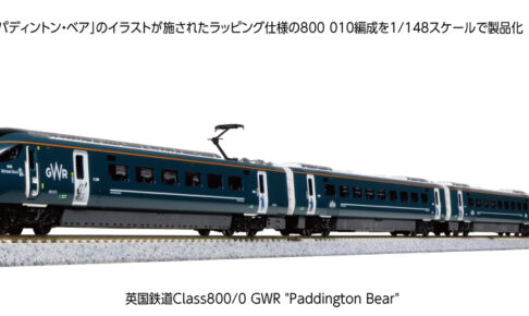 KATO】英国鉄道 Class800/3 GWR 2025年5月発売 | モケイテツ