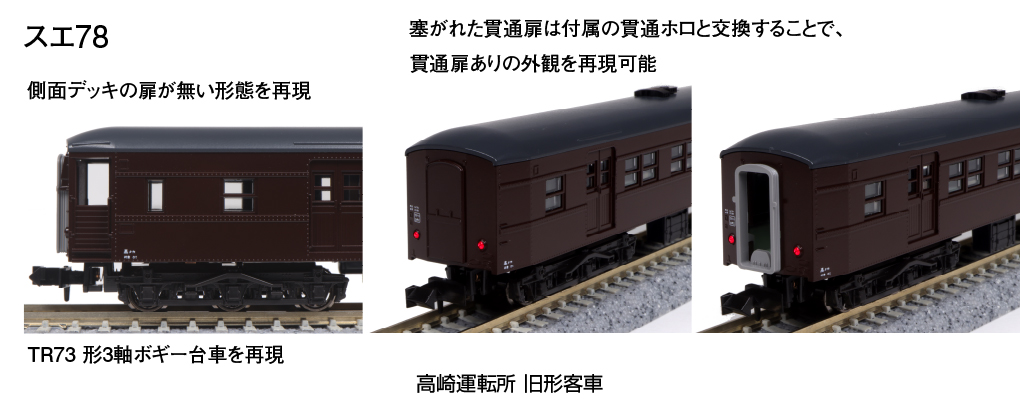 KATO】旧形客車（高崎運転所）2023年8月発売 | モケイテツ