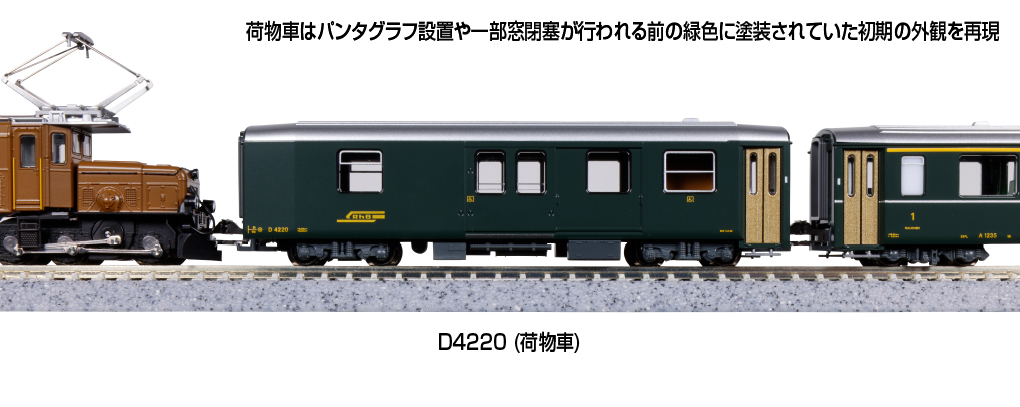 KATO】Ge6/6-Ⅰ（レーティッシュ•クロコダイル）+アルプスの緑の客車