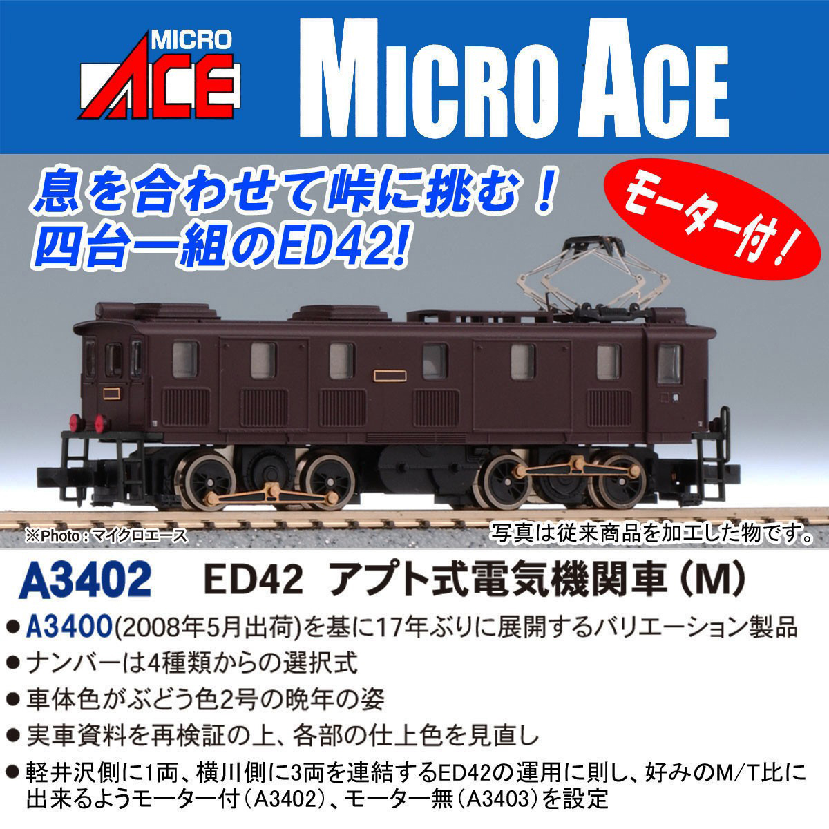 マイクロエース】ED42形 アプト式電気機関車 2026年1月発売 | モケイテツ