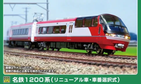 グリーンマックス】名鉄1800系（新塗装•車番選択式）2026年2月発売