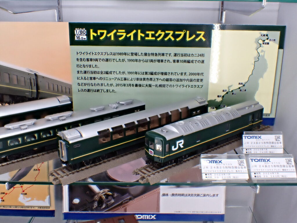 TOMIX】24系25形 トワイライトエクスプレス 2024年7月発売 | モケイテツ