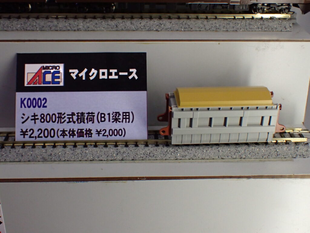 マイクロエース】シキ801B1（積荷なし•日本通運株式会社•NX）2024年7月