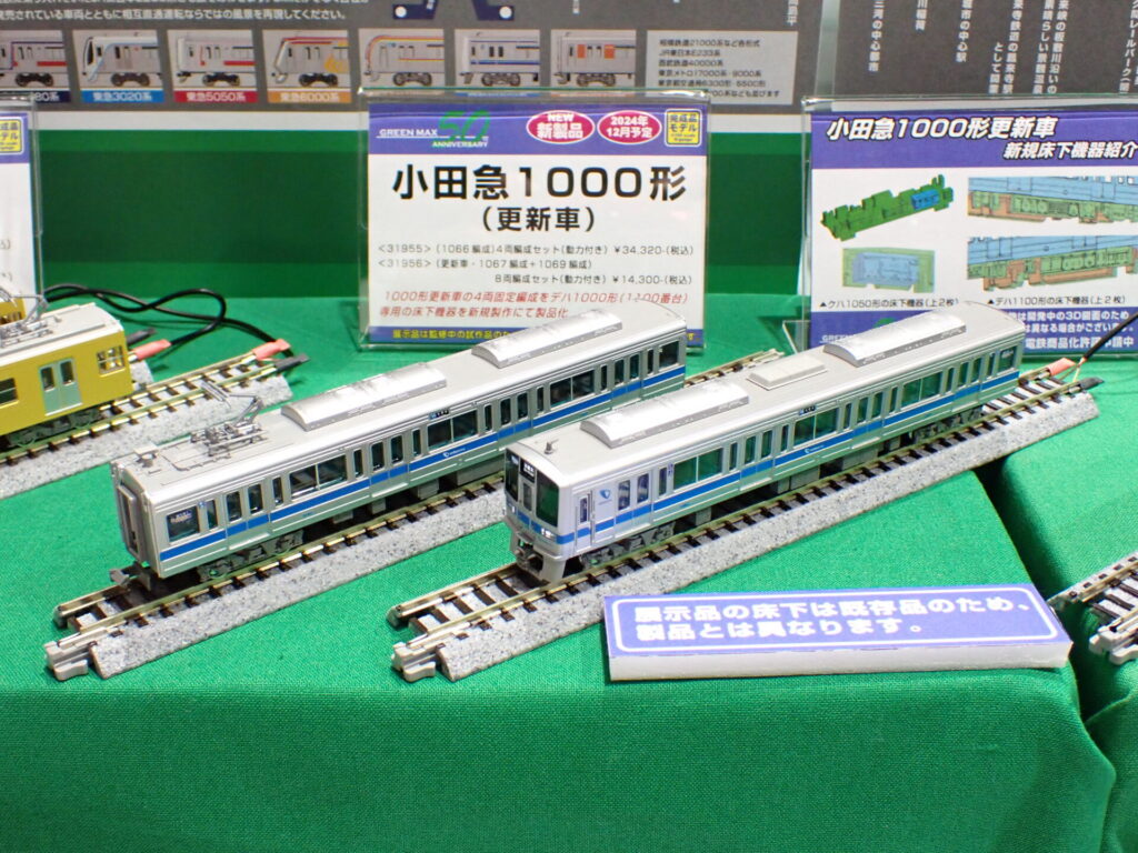 グリーンマックス】小田急電鉄1000形（更新車）2025年1月発売 | モケイテツ