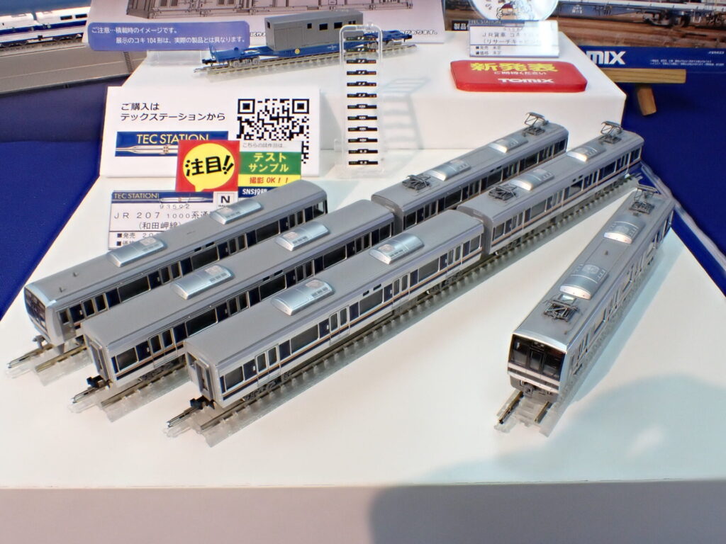 TOMIX】TEC STATION限定 207系1000番代 和田岬線 2024年11月発売